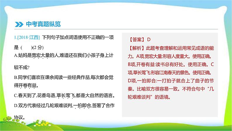 中考语文总复习专题二词语运用形完美课件PPT02