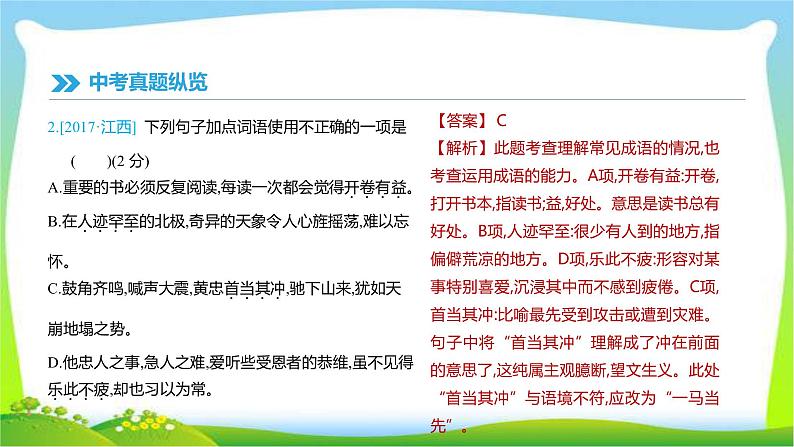 中考语文总复习专题二词语运用形完美课件PPT03