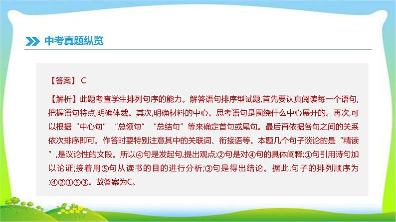 中考语文总复习专题四组句成段完美课件PPT第3页