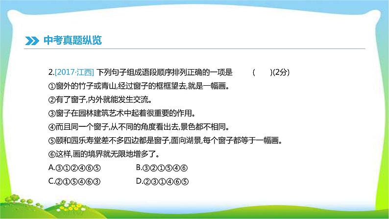 中考语文总复习专题四组句成段完美课件PPT第4页