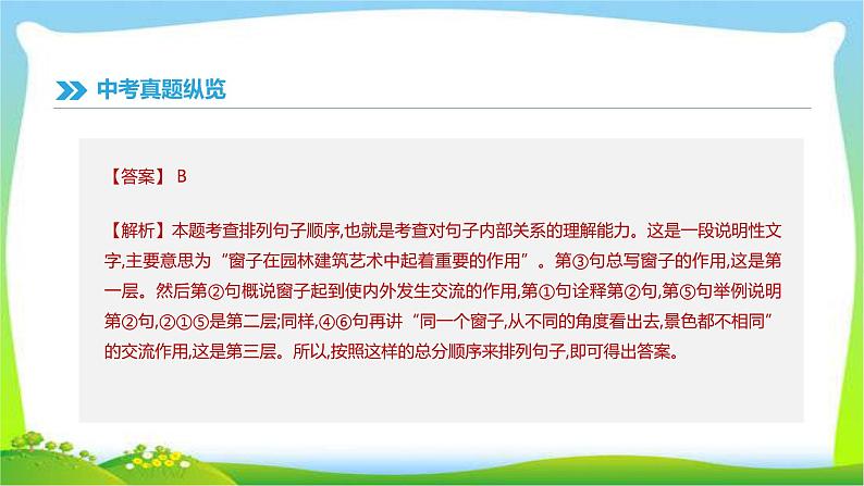 中考语文总复习专题四组句成段完美课件PPT第5页