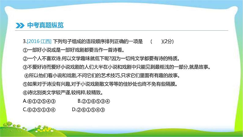 中考语文总复习专题四组句成段完美课件PPT第6页