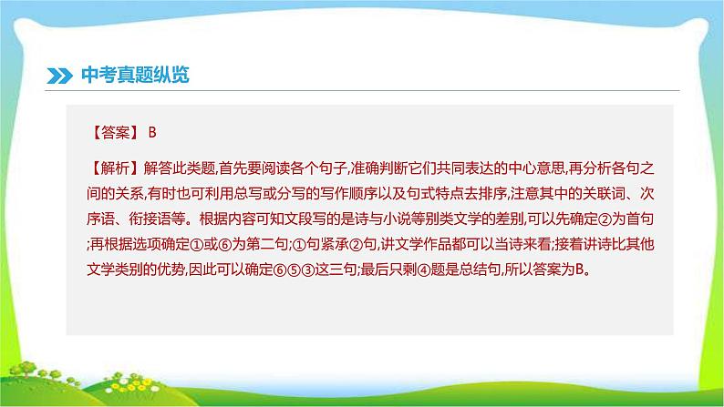 中考语文总复习专题四组句成段完美课件PPT第7页