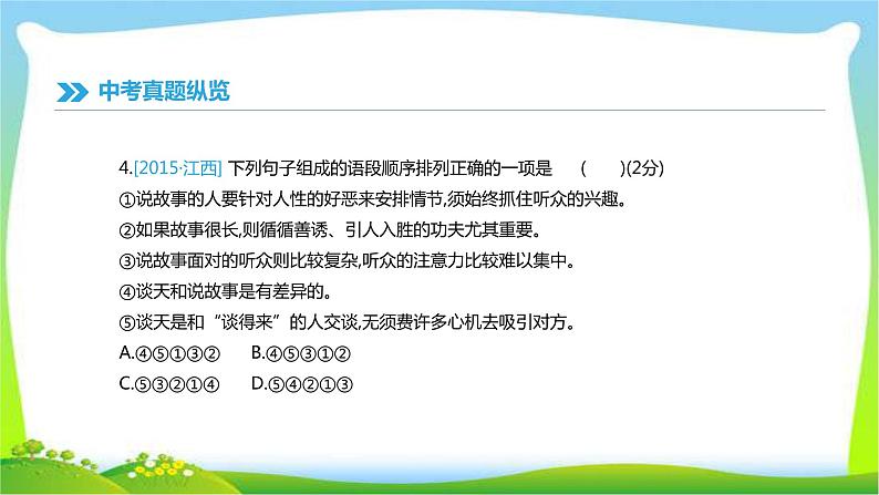 中考语文总复习专题四组句成段完美课件PPT第8页