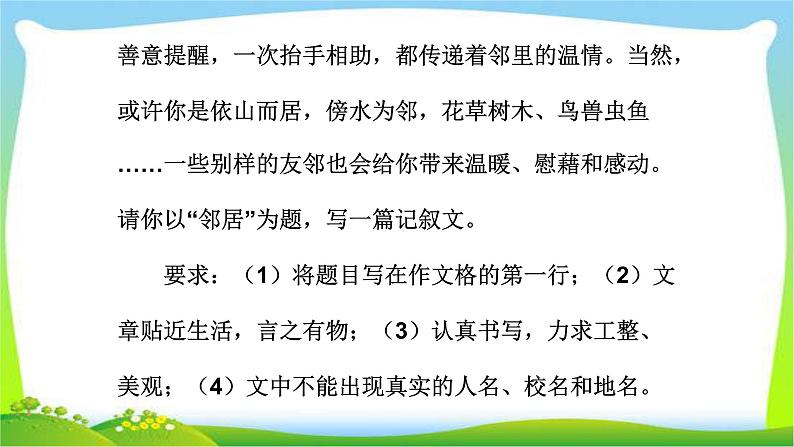 中考语文总复习作文技巧全命题作文完美课件PPT第3页