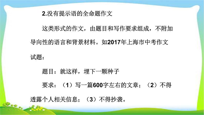 中考语文总复习作文技巧全命题作文完美课件PPT第4页