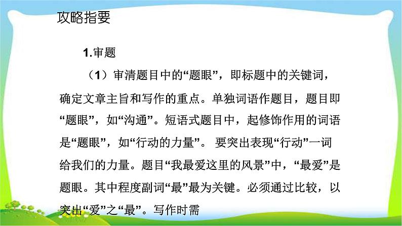 中考语文总复习作文技巧全命题作文完美课件PPT第5页