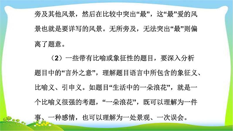 中考语文总复习作文技巧全命题作文完美课件PPT第6页