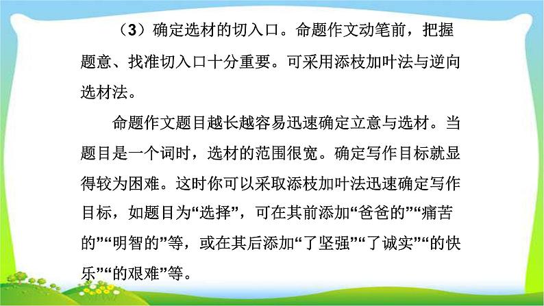 中考语文总复习作文技巧全命题作文完美课件PPT第7页