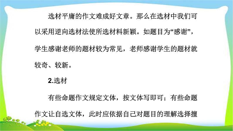 中考语文总复习作文技巧全命题作文完美课件PPT第8页