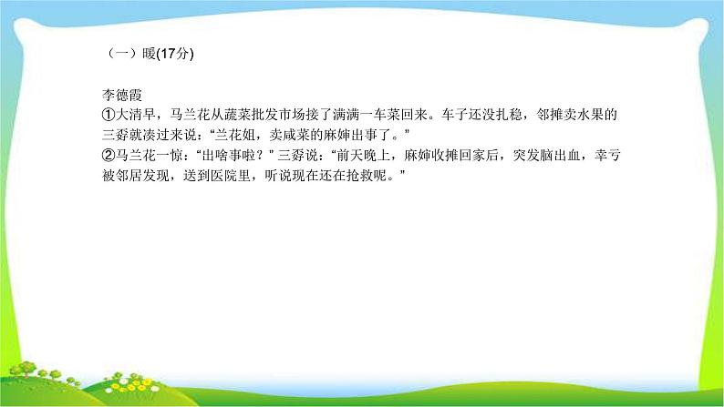 中考语文总复习文学类文本阅读冲刺训练完美课件PPT第2页