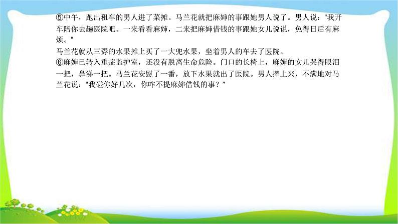 中考语文总复习文学类文本阅读冲刺训练完美课件PPT第4页