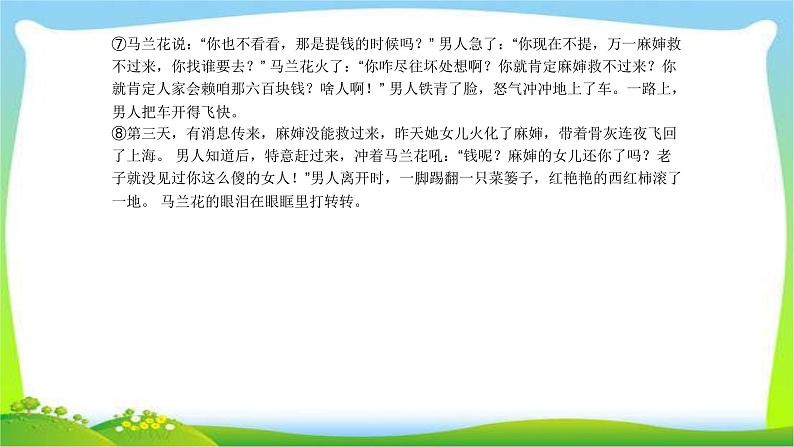 中考语文总复习文学类文本阅读冲刺训练完美课件PPT第5页