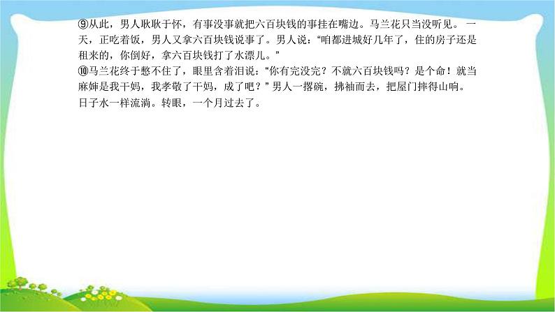 中考语文总复习文学类文本阅读冲刺训练完美课件PPT第6页