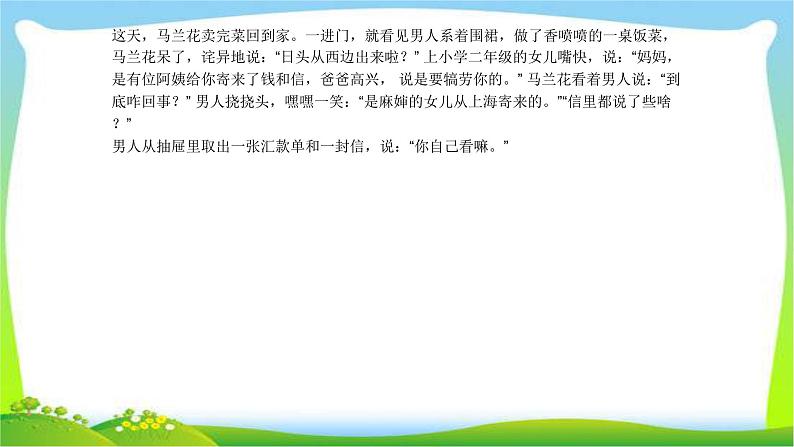 中考语文总复习文学类文本阅读冲刺训练完美课件PPT第7页