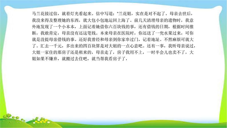 中考语文总复习文学类文本阅读冲刺训练完美课件PPT第8页