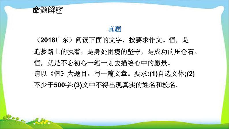 中考语文总复习第一章中考作文详解完美课件PPT04