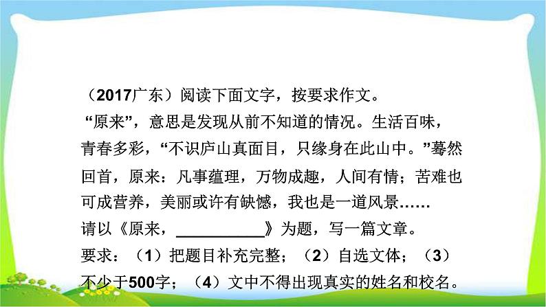 中考语文总复习第一章中考作文详解完美课件PPT05