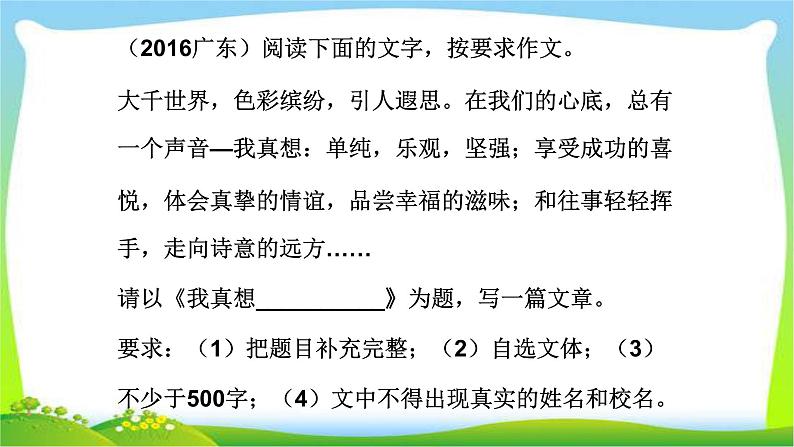 中考语文总复习第一章中考作文详解完美课件PPT06