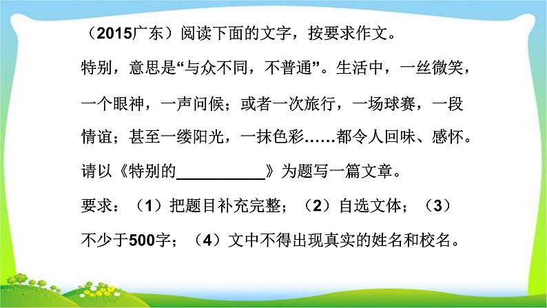 中考语文总复习第一章中考作文详解完美课件PPT07
