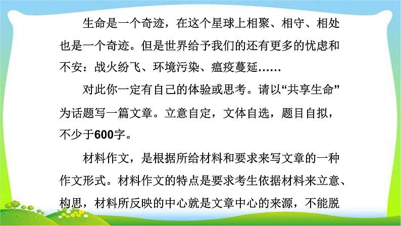 中考语文总复习作文技巧话题作文和材料作文完美课件PPT第3页