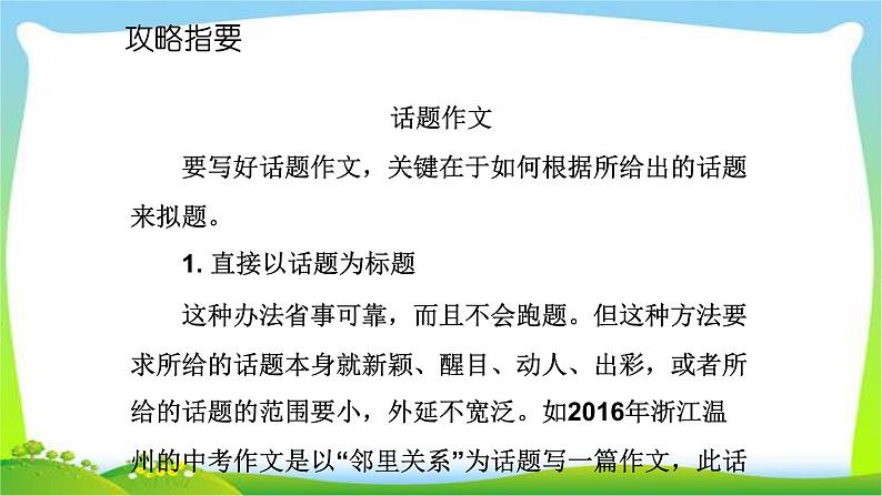 中考语文总复习作文技巧话题作文和材料作文完美课件PPT第5页