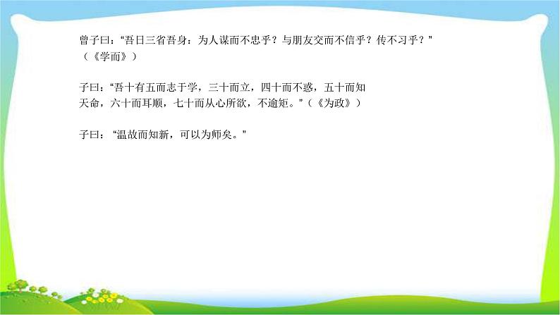 中考语文总复习课内文言文阅读冲刺训练完美课件PPT03