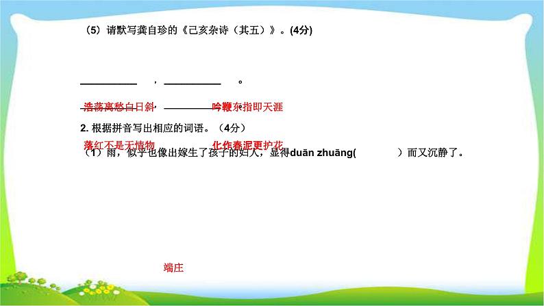 中考语文总复习基础冲刺训练完美课件PPT第4页