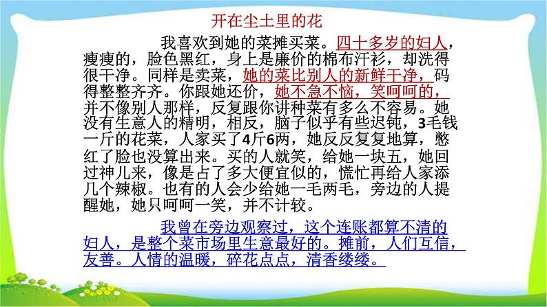 中考语文总复习仿写类文生活中平凡温暖的小人物完美课件PPT第3页