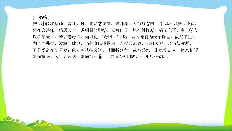 中考语文总复习课外文言文阅读冲刺训练完美课件PPT第2页