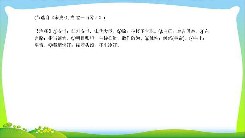 中考语文总复习课外文言文阅读冲刺训练完美课件PPT第3页