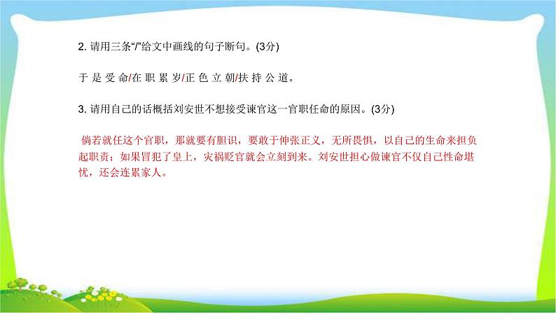 中考语文总复习课外文言文阅读冲刺训练完美课件PPT第5页