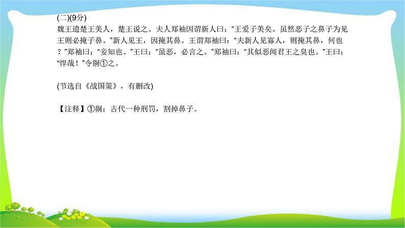 中考语文总复习课外文言文阅读冲刺训练完美课件PPT第6页