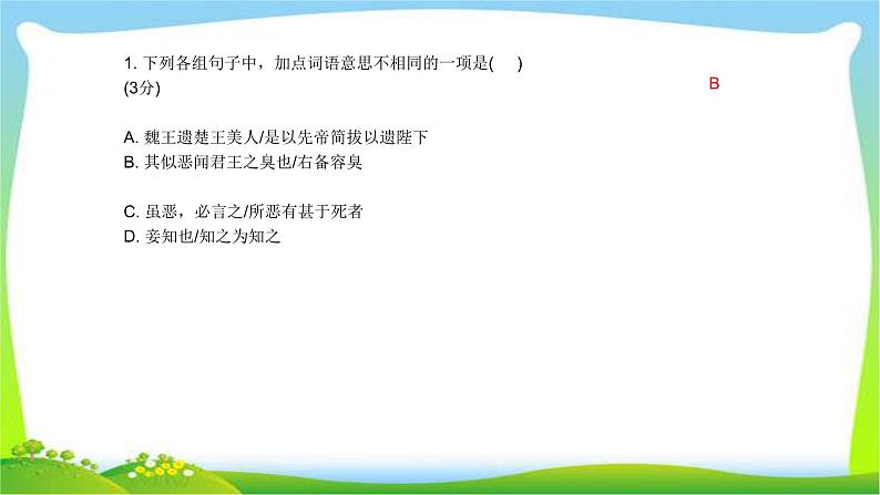 中考语文总复习课外文言文阅读冲刺训练完美课件PPT第7页
