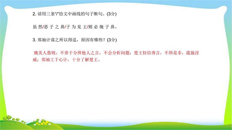 中考语文总复习课外文言文阅读冲刺训练完美课件PPT第8页