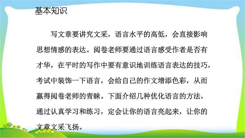 中考语文总复习作文技巧语言完美课件PPT第2页