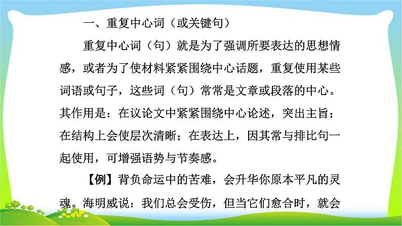 中考语文总复习作文技巧语言完美课件PPT第3页