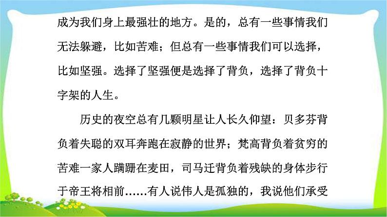 中考语文总复习作文技巧语言完美课件PPT第4页