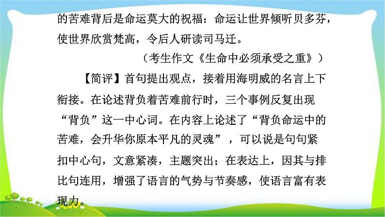 中考语文总复习作文技巧语言完美课件PPT第5页