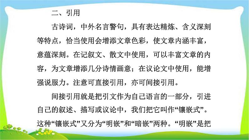 中考语文总复习作文技巧语言完美课件PPT第6页
