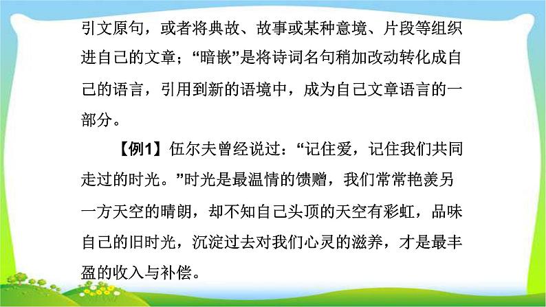 中考语文总复习作文技巧语言完美课件PPT第7页