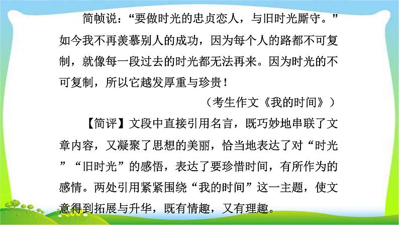 中考语文总复习作文技巧语言完美课件PPT第8页
