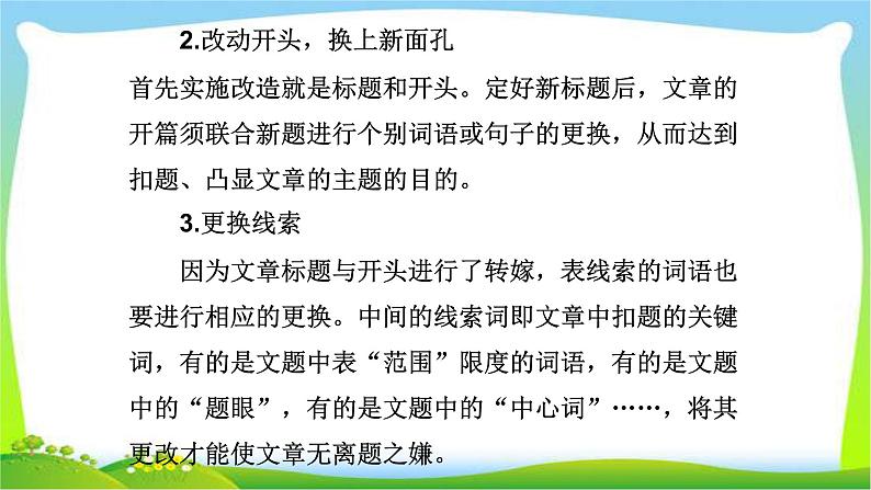 中考语文总复习作文技巧一文多用完美课件PPT第4页