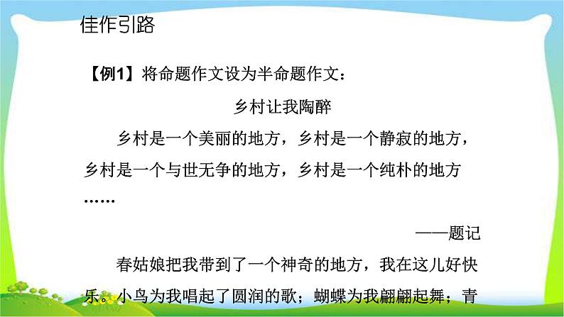 中考语文总复习作文技巧一文多用完美课件PPT第6页