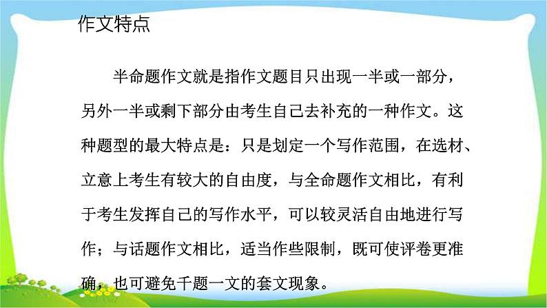 中考语文总复习作文技巧半命题作文完美课件PPT第2页
