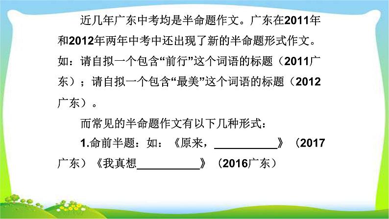 中考语文总复习作文技巧半命题作文完美课件PPT第3页