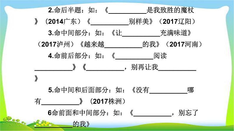 中考语文总复习作文技巧半命题作文完美课件PPT第4页