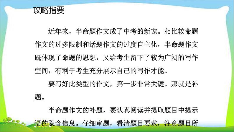 中考语文总复习作文技巧半命题作文完美课件PPT第5页