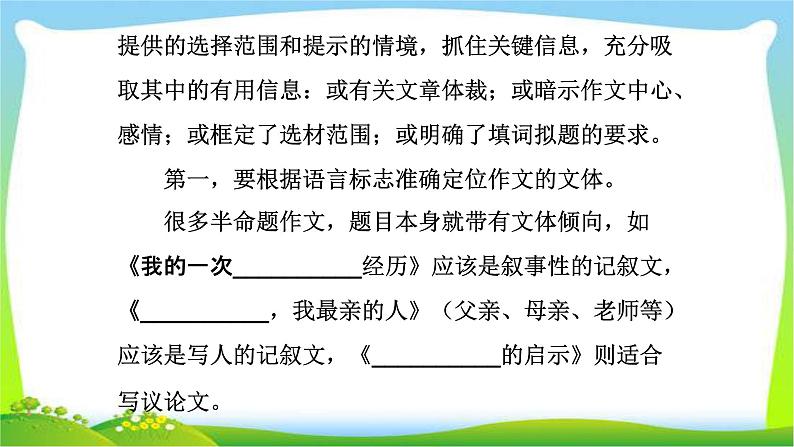 中考语文总复习作文技巧半命题作文完美课件PPT第6页