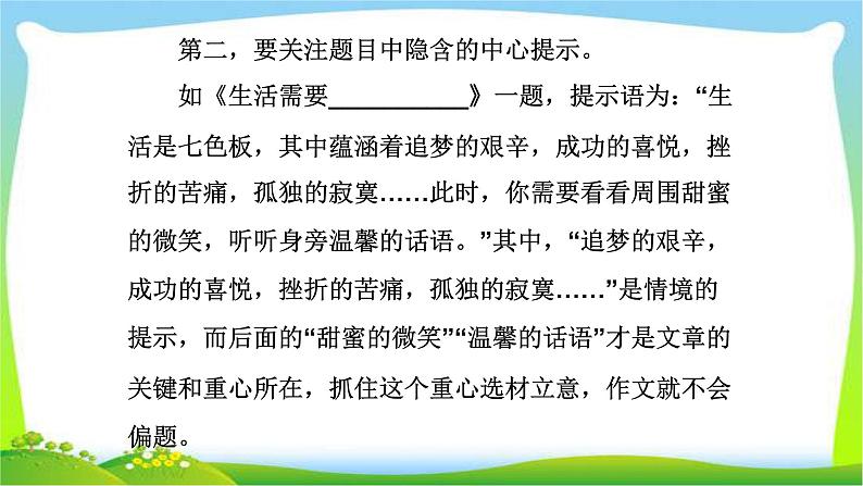 中考语文总复习作文技巧半命题作文完美课件PPT第7页